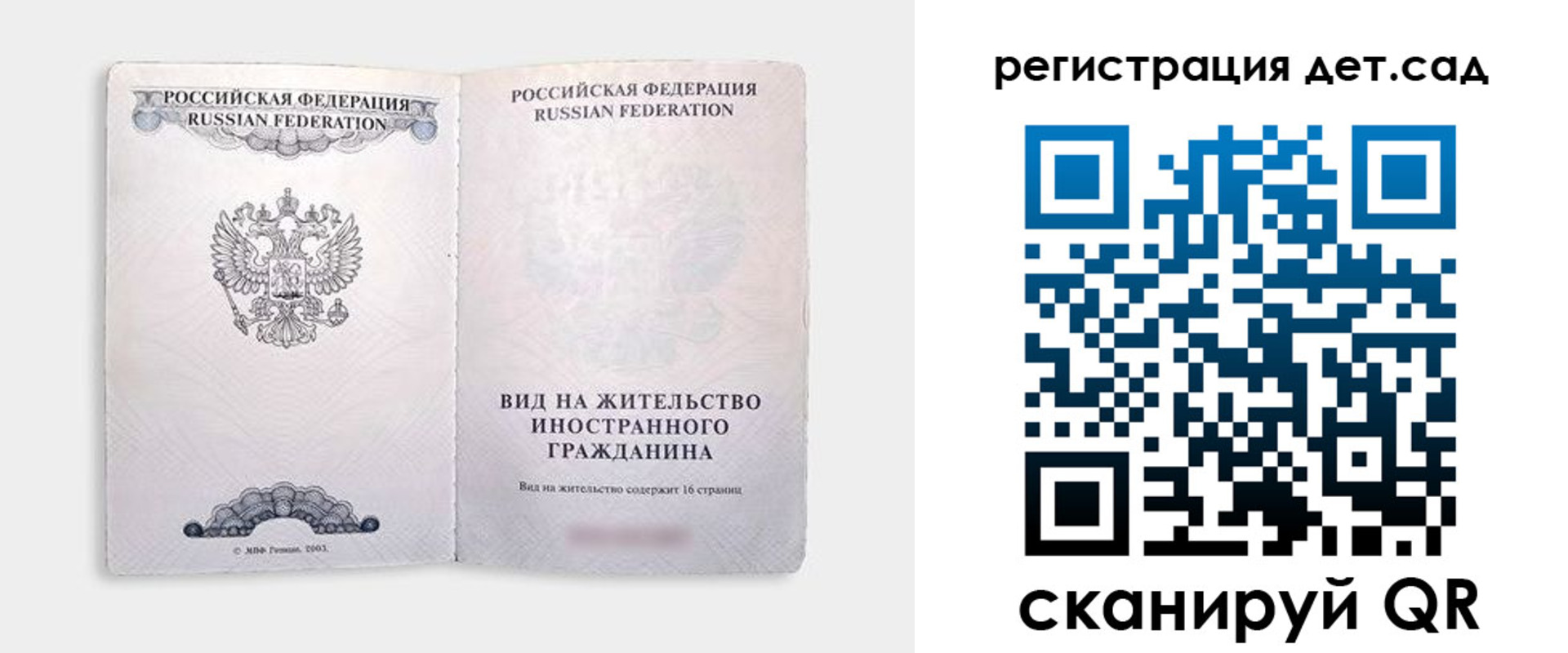 регистрация для школы в Рудне