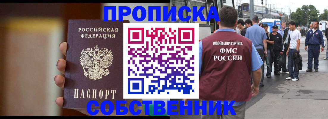 прописка штамп в Рудне