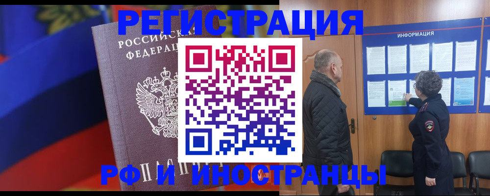 временная регистрация 2025 в Рудне