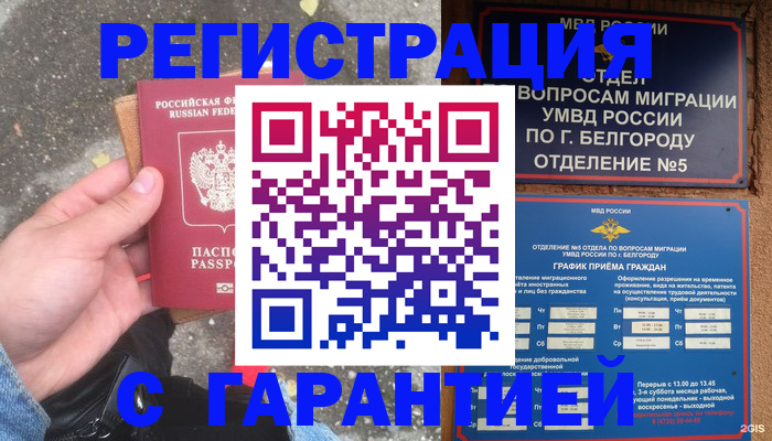 временная регистрация для всех в Рудне