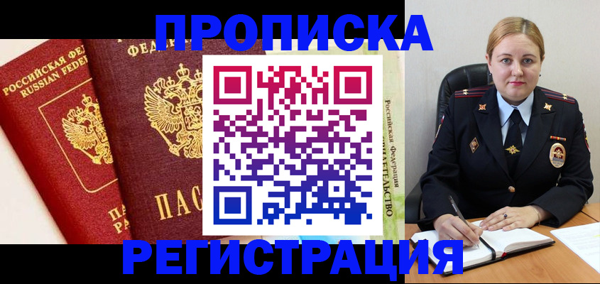 прописка в Рудне
