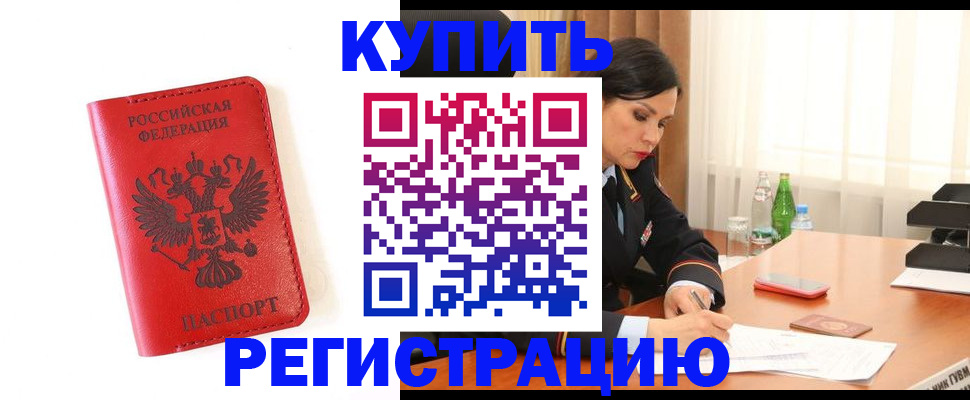 прописка для работы в Рудне