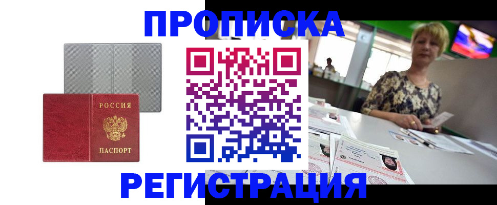 прописка иностранных граждан в Рудне